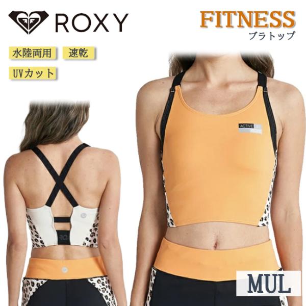 スポーツブラ　ブラトップ　レディース　女性用　ROXY　ロキシー　フィットネス　トレーニング　ウェア...