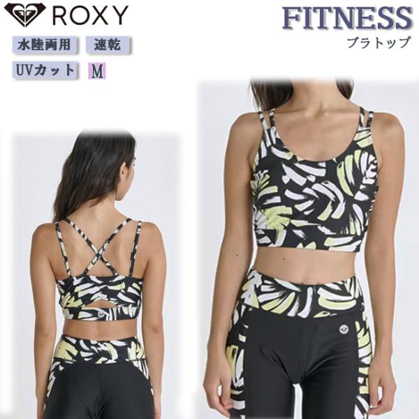 スポーツブラ　ROXY　ロキシー　ブラトップ　レディース　女性用　ダンス　フィットネス　トレーニング...