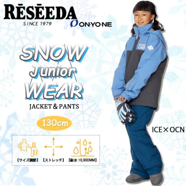 スノーウエア　キッズ　ジュニア　RESEEDA レセーダ オンヨネ ONYONE KIDS JUNI...