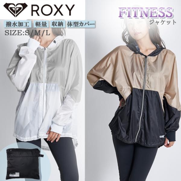 ジャケット　トップス　撥水　軽量　収納　ベンチレーション　フィットネス　レディース　女性用　ROXY...