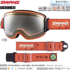 スノーゴーグル 調光レンズ  スワンズ SWANS　RIDGELINE　リッジライン　MITレンズ　フォトクラミック　スノーボード 眼鏡対応【RL-MDH-CMIT-GD】｜srsshop