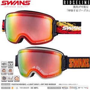 スノーゴーグル スワンズ SWANS　RIDGELINE　調光レンズ　MITミラー　フォトクロミック　PHOTOCHROMIC　スノーボード 眼鏡対応  【RL-MDH-CMIT-RD】｜srsshop