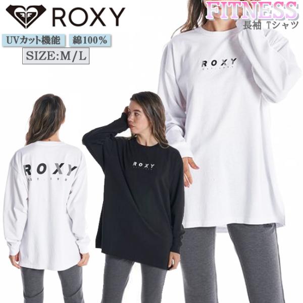Tシャツ　トップス　長袖　レディース　女性用　ROXY　ロキシー　エクササイズ　フィットネス　コット...