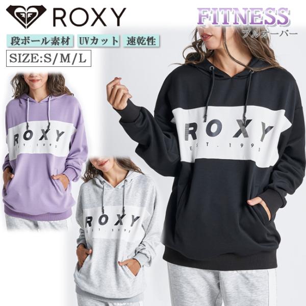 パーカ　トップス　プルオーバー　レディース　女性用　ROXY　ロキシー　ダンス　エクササイズ　フィッ...