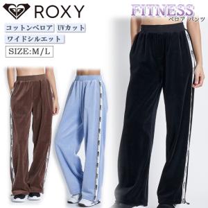 パンツ　ボトムス　ハイウエストボトム　レディース　ROXY　ベロア　UVカット　ランニング　ダンス　フィットネス　トレーニング　RPT224531｜srsshop