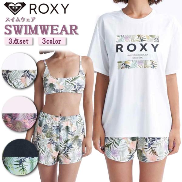 レディース水着　ブラトップ　ボトムス　ビキニ　女性用　ROXY　ロキシー　ラッシュ　Ｔシャツ　３点セ...