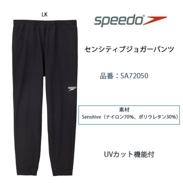 メンズ パンツ ボトムス SPEEDO スピード センシティブジョガーパンツ メンズ スイム トレー...