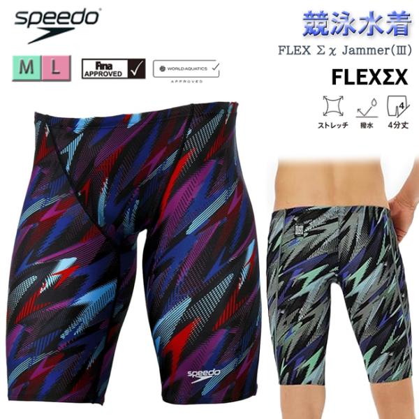 メンズ　水着　スピード　SPEEDO　競泳水着　FINA承認　WA承認　競泳水着 FLEX ΣX J...