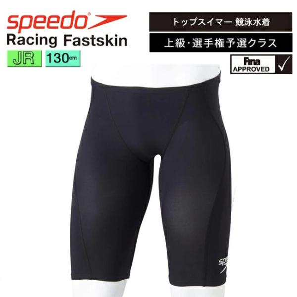 ジュニア　競泳水着 ボーイズ スピード SPEEDO 　 S・Drake Jammer エス・ドレイ...