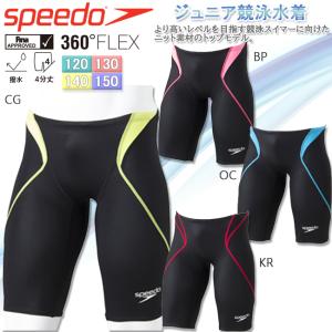 ジュニア　競泳水着 ボーイズ スピード SPEEDO   FINA認証　360°FLEX  水泳 SCB61906F｜srsshop