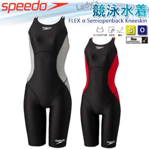 オールインワン水着 スピード SPEEDO 競泳水着 FINA承認 フレックスアルファセミオープンバックニースキン フック受け付き SCW12001F｜srsshop