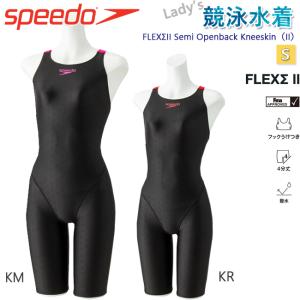 オールインワン水着 スピード SPEEDO 競泳水着 FINA承認 フレックスシグマ２セミオープンバ...