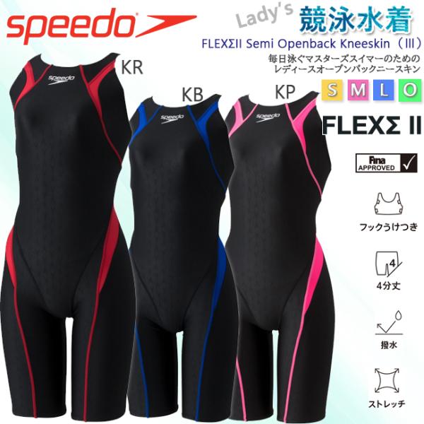 競泳水着 オールインワン水着 　レディース　SPEEDO　フレックスシグマツー フレックスシグマツー...