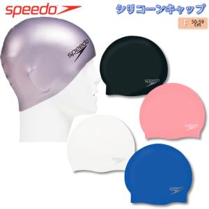 シリコンキャップ SPEEDO 大人用 フィットネス 水泳 スイミング 帽子 プール　スイムキャップ　SD93C03｜srsshop