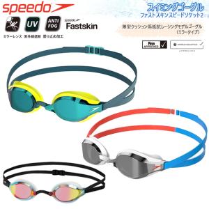スピード  SPEEDO　スイミングゴーグル　スイムゴーグル　ミラー　プール　アンチフォグ　UVカット　FINA承認　WA承認　WORLD AQUATICS承認【SE01907】｜srsshop