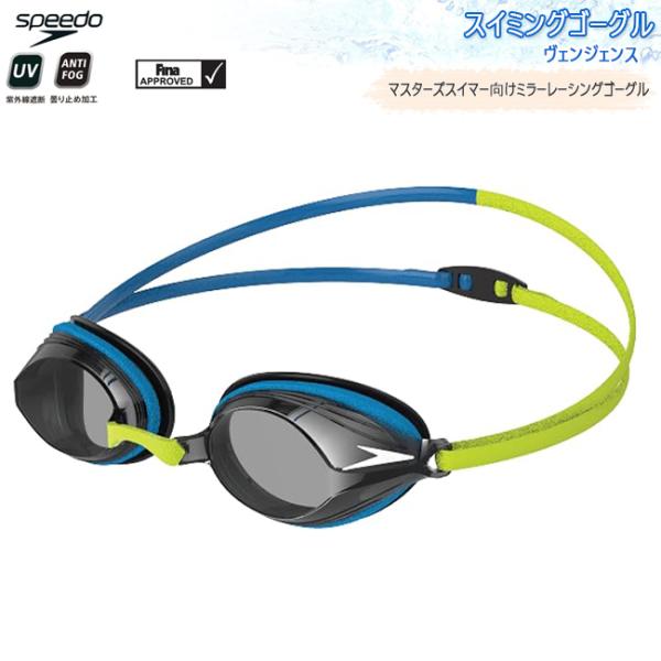 スピード  SPEEDO　スイミングゴーグル　スイムゴーグル　プール　大人用　アンチフォグ　UVカッ...