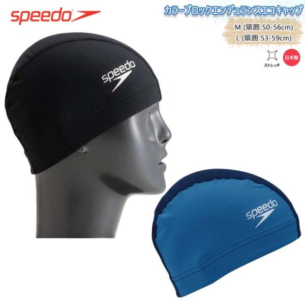 スイムキャップ　スピード Speedo キャップ 水泳帽 大人用 ユニセックス スイミングキャップ　...