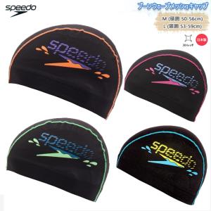 スイムキャップ　スイミングキャップ　スピード　SPEEDO メッシュ　ブーンウェーブ　ストレッチ　日本製　スイミング 水泳【SE12357】｜srsshop