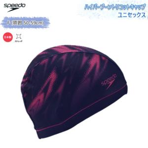 スイムキャップ　スピード　SPEEDO 　トリコットキャップ　フィットネス　スイミングキャップ　　日本製　スイミング  水泳  プール【SE12362】｜srsshop