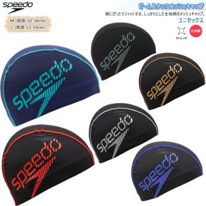 スイムキャップ キャップ 水泳帽 大人用 ユニセックス スピード Speedo メッシュキャップ ビームスタックメッシュキャップ フィットネス ジム　水泳　 SE12420｜srsshop