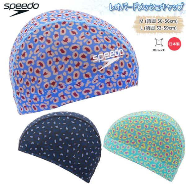 スイムキャップ キャップ 水泳帽 大人用 ユニセックス スピード Speedo メッシュキャップ  ...