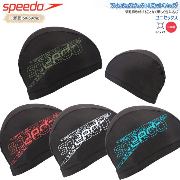 スイムキャップ キャップ 水泳帽 大人用 ユニセックス スピード Speedo メッシュキャップ ビ...