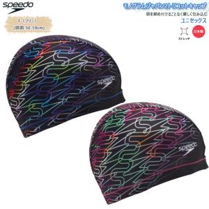 スイムキャップ キャップ 水泳帽 大人用 ユニセックス スピード Speedo トリコットキャップ フィットネス ジム トレーニング 水泳 【SE12521】｜srsshop
