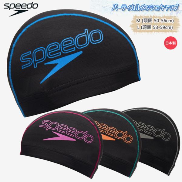 スイムキャップ キャップ 水泳帽 大人用 ユニセックス スピード Speedo メッシュキャップ【S...
