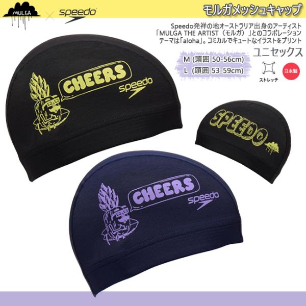 スイムキャップ キャップ 水泳帽 MULGA モルガ 大人用 ユニセックス スピード Speedo ...