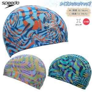 speedo（スピード） スイムキャップ キャップ 水泳帽 大人用 ユニ