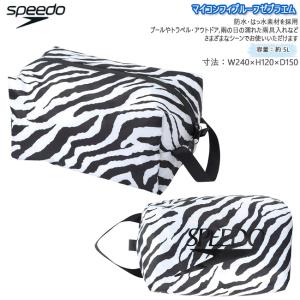 バッグ ポーチ　スイムバッグ　SPEEDO スピード　ウォータープルーフ　ゼブラ柄　5L 　撥水　軽量　コンパクト　プールバッグ　 水泳　【SE22321】｜srsshop
