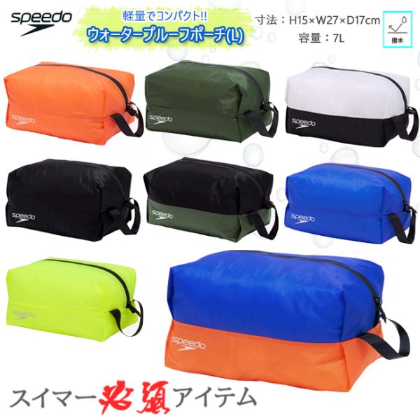 バッグ ポーチ　スイムバッグ　SPEEDO スピード　ウォータープルーフ　L　撥水　軽量　コンパクト...