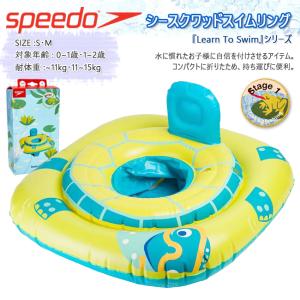 スピード　練習用ヘルパー　スイムシート　キッズ　speedo　子供 うきわ　プール　夏　スイムリング　小物　折りたたみ　便利　水泳　SE92001｜srsshop