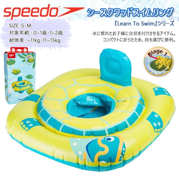 スピード　練習用ヘルパー　スイムシート　キッズ　speedo　子供 うきわ　プール　夏　スイムリング...