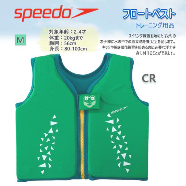 フロートベスト プール 海 海遊び 水遊び 子供 うきわ キッズ　フローティングベスト　speedo...