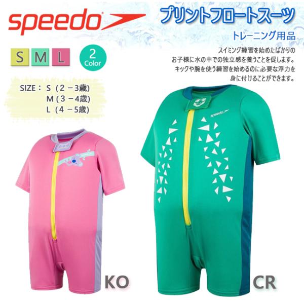 フロートスーツ　子供用　スピード　speedo　小物　トレーニング　練習　水泳　プール　Printe...