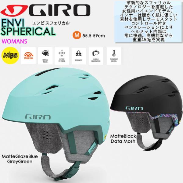 ヘルメット　ジロ GIRO レディース スノーヘルメット　MIPS　 ミップス エンビ スフェリカル...