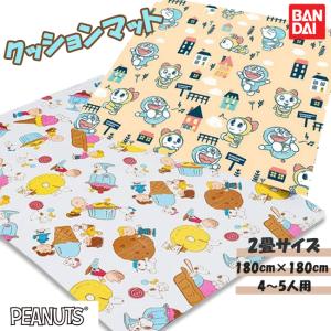 レジャーシート クッションマット　スヌーピー　ドラえもん　ピクニックシート　バック付　2畳サイズ　4-5人用　180×180cm　海水浴　キャンプ 　seat-chara2｜srsshop