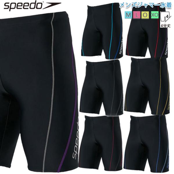 メンズ水着　スピード SPEEDO フィットネス水着 メンズスパッツ トレーニング水着 メンズジャマ...