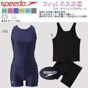 セパレート水着 フィットネス水着 スピード SPEEDO レディース フィットネス 差込みパッド付き　スナップ付き　SFW22141SC｜srsshop