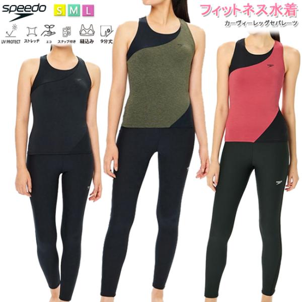 セパレート水着 フィットネス水着 スピード SPEEDO レディース フィットネス 縫込みパッド付き...