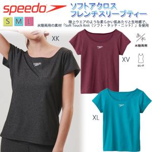 Tシャツ レディース SPEEDO スピード　水陸両用 Soft Across F/S Tee ソフトアクロスフレンチスリーブティー 水泳 レディース  SFW71908｜srsshop
