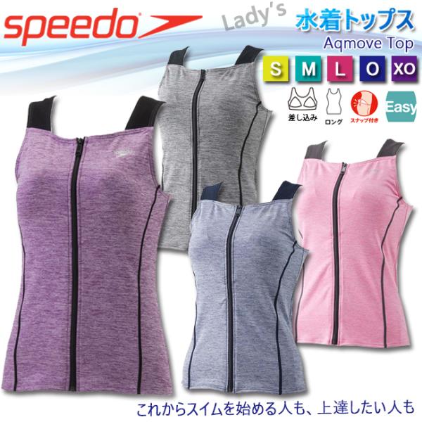 水着 トップス スピード　Speedo レディース　水着トップス 　セパレート　 スナップ付き 　差...