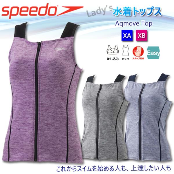 水着トップス スピード Speedo レディース　水着 　セパレート　トップス 　スナップ付き 　差...