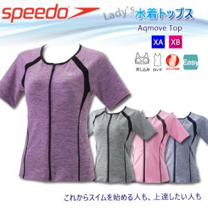 水着トップス スピード Speedo レディース 水着 セパレート スナップ付き 差し込みカップ アクムーブハーフスリーブトップ SFW72017E｜srsshop