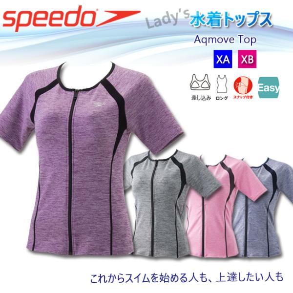 水着トップス スピード Speedo レディース 水着 セパレート スナップ付き 差し込みカップ ア...