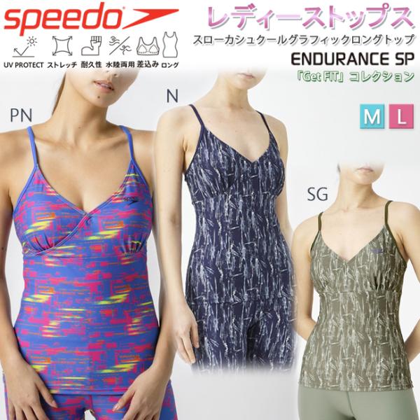 トップス 水着 スイムトップス スイムウエア 水着トップス レディース SPEEDO スピード フィ...