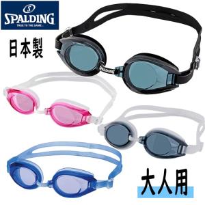 スイミングゴーグル 日本製 SPALDING UVカット くもり止め スイムゴーグル SPS-142｜srsshop