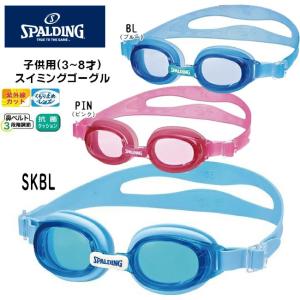 スイミングゴーグル 日本製 SPALDING UVカット くもり止め 3歳から8歳用 スイムゴーグル SPSJ-153｜srsshop