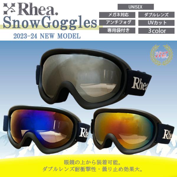 スノーゴーグル RHEA レア　ユニセックス　メガネ対応　ダブルレンズ　アンチフォグ　ＵVカット　専...